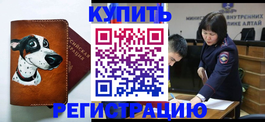 купить прописку в Пензе