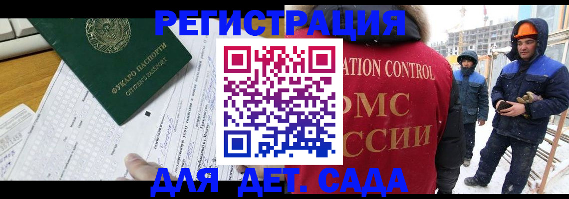 регистрация для дет. сада в Пензе