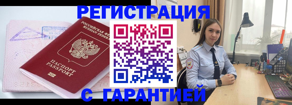 временная регистрация для всех в Пензе